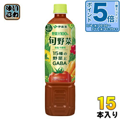 〔エントリーでポイント5倍！〕 伊藤園 旬野菜 730g ペットボトル 15本入 野菜ジュース トマトミックス