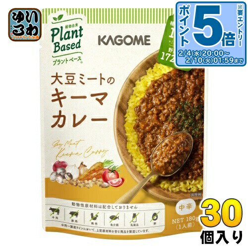 〔エントリーでポイント5倍！〕 カゴメ 大豆ミートのキーマカ