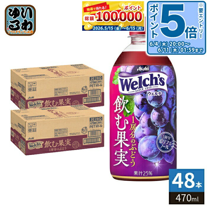 楽天市場】ウェルチ ペットボトルの通販