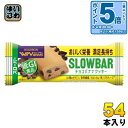 〔エントリーでポイント5倍!〕 ブルボン ウィングラム スローバー チョコバナナクッキー 54本 (9本入×6 まとめ買い) 菓子 栄養調整食品 クッキー