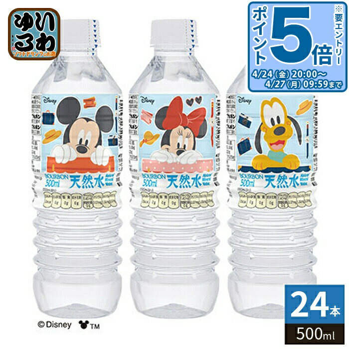 ブルボン ディズニー天然水 500ml ペットボトル 24本入 ミネラルウォーター 水 軟水