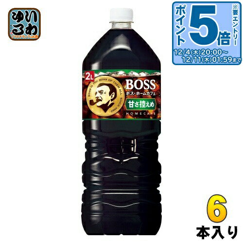〔エントリーでポイント5倍！〕 サントリー BOSS ボス ホームカフェ 甘さ控えめ 2L ペットボトル 6本入