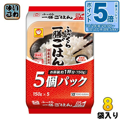 〔エントリーでポイント5倍！〕 東洋水産 ふっくら一膳ごはん 150g 5個パック×8袋 (4袋入×2　まとめ買い) 国産米 ご飯 レンジ調理