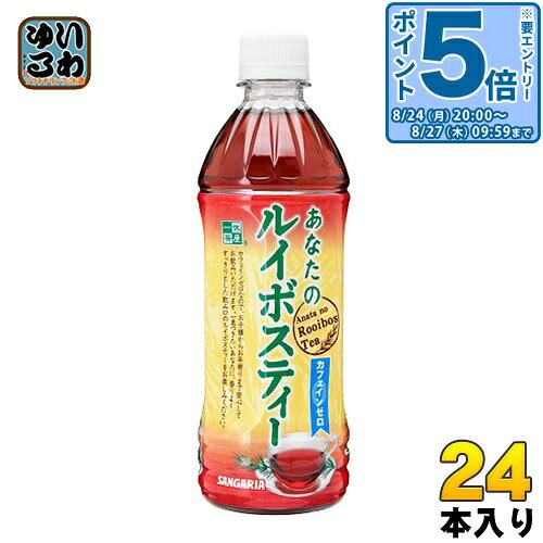 ＞ こちらの商品の単品・まとめ買いはこちら【一個あたり 106円（税込）】【賞味期間】製造後12ヶ月【商品説明】ルイボスティー本来の華やかな香りをお楽しみ頂けます。カフェインゼロで飲みやすく、すっきりとした飲み口です。 香料・着色料・保存料不使用。【名称および品名】ルイボスティー(清涼飲料水)【エネルギー】100mlあたり0kcal【栄養成分】たんぱく質 0g、脂質 0g、炭水化物 0g、食塩相当量 0.012g【原材料】ルイボス【保存方法】常温【製造者、販売者、又は輸入者】株式会社日本サンガリアベバレッジカンパニー※北海道・沖縄県・離島(一部)へのお届けは決済時に送料無料となっていても追加送料が必要です。(コカ・コーラ直送を除く)北海道1個口 715円（税込）、沖縄県1個口 2420円（税込）※離島・一部地域は追加送料がかかる場合があります。追加送料の詳細は注文確定メールにてご案内いたします。※本商品はご注文タイミングやご注文内容によっては、購入履歴からのご注文キャンセル、修正を受け付けることができない場合がございます。変更・修正ができない場合は、メール、お電話にてご連絡をお願い致します。■ 法人・団体のお客様 大口購入のご相談承ります ■法人のお客様、各種団体のお客様で、まとまった数量でのご購入をご検討の際は、お気軽にご相談ください。お客様のご要望に合わせて柔軟に対応させていただきます。まずはお気軽にお問い合わせフォームよりご連絡ください。送料無料 お茶 一休茶屋 カフェインゼロ ノンカフェイン Rooibos Tea SANGARIA ケース まとめ買い セット 4902179020260