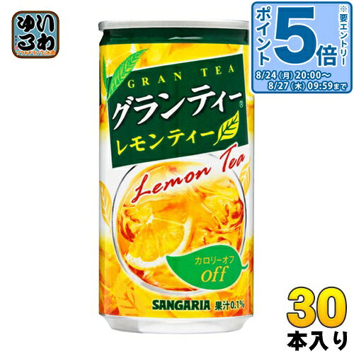 ＞ こちらの商品の単品・まとめ買いはこちら【一個あたり 97円（税込）】※輸送時の横揺れによる缶製品の多少の凹みは避けられません。飲用に差支えない凹みなどは返品保証の対象外とさせていただきます。予めご了承頂けますようお願い申し上げます。【賞味期間】製造後12ヶ月【商品説明】飲みきりサイズがうれしい、すっきりと飲みやすいレモンティーです。【エネルギー】100mlあたり17kcal【栄養成分】たんぱく質 0g、脂質 0g、炭水化物 4.2g、食塩相当量 0.01g【原材料】果糖ぶどう糖液糖(国内製造)、紅茶、レモン果汁/香料、酸味料、ビタミンC、甘味料(アセスルファムK)【保存方法】常温【製造者、販売者、又は輸入者】日本サンガリア ベバレッジカンパニー※北海道・沖縄県・離島(一部)へのお届けは決済時に送料無料となっていても追加送料が必要です。(コカ・コーラ直送を除く)北海道1個口 715円（税込）、沖縄県1個口 2420円（税込）※離島・一部地域は追加送料がかかる場合があります。追加送料の詳細は注文確定メールにてご案内いたします。※本商品はご注文タイミングやご注文内容によっては、購入履歴からのご注文キャンセル、修正を受け付けることができない場合がございます。変更・修正ができない場合は、メール、お電話にてご連絡をお願い致します。■ 法人・団体のお客様 大口購入のご相談承ります ■法人のお客様、各種団体のお客様で、まとまった数量でのご購入をご検討の際は、お気軽にご相談ください。お客様のご要望に合わせて柔軟に対応させていただきます。まずはお気軽にお問い合わせフォームよりご連絡ください。送料無料 紅茶 ウバ茶葉 GRAN TEA カロリーオフ ケース まとめ買い セット 4902179021632