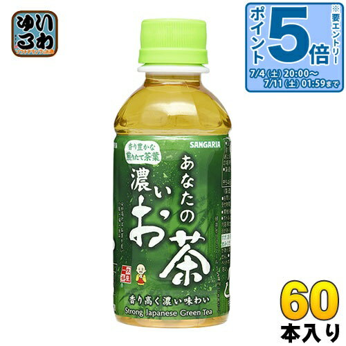 〔エントリーでポイント5倍！〕 サンガリア あなたの濃いお茶 200ml ペットボトル ...