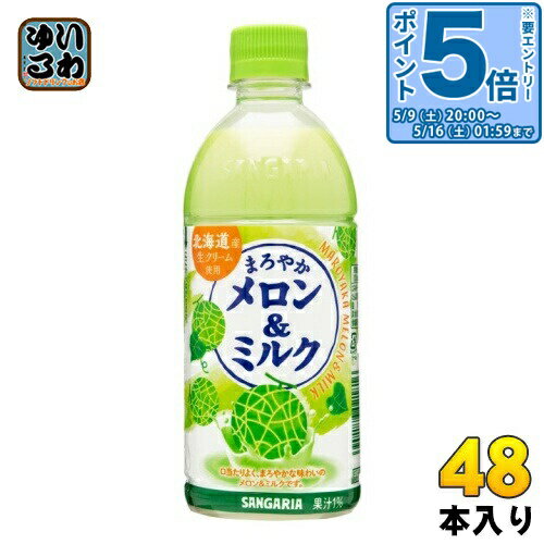＞ こちらの商品の単品・まとめ買いはこちら【一個あたり 131円（税込）】【賞味期間】製造後9ヶ月【商品説明】北海道産生クリームを使用し、ミルクとメロンをマッチさせた乳性飲料です。【名称および品名】乳性飲料【エネルギー】100mlあたり48kcal【栄養成分】たんぱく質 0.6g、脂質 0.9g、炭水化物 9.4g、食塩相当量 0.103g【原材料】砂糖(タイ製造、国内製造)、牛乳、全粉乳、メロン果汁、脱脂粉乳、ココナッツオイルデキストリン、クリーム、食塩/乳化剤、香料、ビタミンC、クチナシ色素、カロテン色素、甘味料(ステビア)、クエン酸【保存方法】常温【製造者、販売者、又は輸入者】株式会社日本サンガリアベバレッジカンパニー【アレルギー特定原材料】乳【変更事項】ページリニューアル日：2023/04/19変更内容：パッケージ※北海道・沖縄県・離島(一部)へのお届けは決済時に送料無料となっていても追加送料が必要です。(コカ・コーラ直送を除く)北海道1個口 715円（税込）、沖縄県1個口 2420円（税込）※離島・一部地域は追加送料がかかる場合があります。追加送料の詳細は注文確定メールにてご案内いたします。※本商品はご注文タイミングやご注文内容によっては、購入履歴からのご注文キャンセル、修正を受け付けることができない場合がございます。変更・修正ができない場合は、メール、お電話にてご連絡をお願い致します。■ 法人・団体のお客様 大口購入のご相談承ります ■法人のお客様、各種団体のお客様で、まとまった数量でのご購入をご検討の際は、お気軽にご相談ください。お客様のご要望に合わせて柔軟に対応させていただきます。まずはお気軽にお問い合わせフォームよりご連絡ください。送料無料 乳性飲料 乳飲料 メロンジュース めろん フルーツ みるく 牛乳 さんがりあ 生クリーム 果汁 飲料 じゅーす sangaria 期間限定 げんてい milk 北海道産 ケース まとめ買い セット 4902179021991