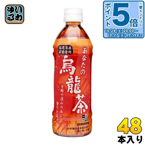 ＞ こちらの商品の単品・まとめ買いはこちら【一個あたり 91円（税込）】【賞味期間】製造後270日【商品説明】中国福建省産茶葉(色種、鉄観音)を使用し、すっきりと飲みやすく仕上げました。【名称および品名】お茶系飲料【エネルギー】100mlあたり0kcal【原材料】ウーロン茶【保存方法】常温【製造者、販売者、又は輸入者】株式会社日本サンガリアベバレッジカンパニー※北海道・沖縄県・離島(一部)へのお届けは決済時に送料無料となっていても追加送料が必要です。(コカ・コーラ直送を除く)北海道1個口 715円（税込）、沖縄県1個口 2420円（税込）※離島・一部地域は追加送料がかかる場合があります。追加送料の詳細は注文確定メールにてご案内いたします。※本商品はご注文タイミングやご注文内容によっては、購入履歴からのご注文キャンセル、修正を受け付けることができない場合がございます。変更・修正ができない場合は、メール、お電話にてご連絡をお願い致します。■ 法人・団体のお客様 大口購入のご相談承ります ■法人のお客様、各種団体のお客様で、まとまった数量でのご購入をご検討の際は、お気軽にご相談ください。お客様のご要望に合わせて柔軟に対応させていただきます。まずはお気軽にお問い合わせフォームよりご連絡ください。送料無料 ウーロン茶 お茶 一休茶屋 500ミリ SANGARIA 分類: 500ml (350ml〜699ml) ケース まとめ買い セット 4902179014412
