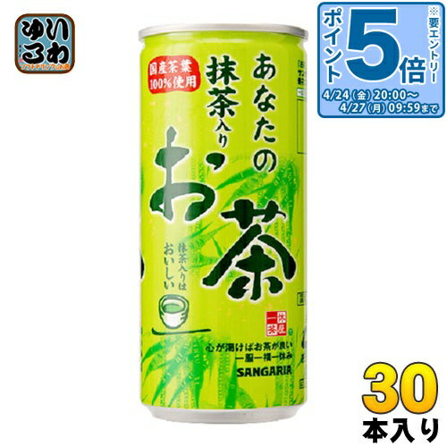 樂天商城 - 〔エントリーでポイント5倍！〕 サンガリア あなたの抹茶入りお茶 240g 缶 30本入