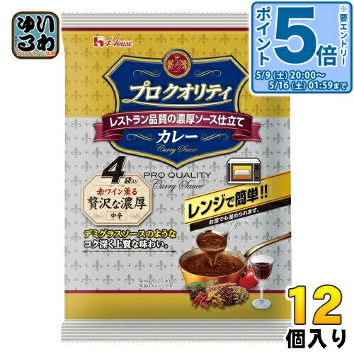牛肉咖喱 - 〔エントリーでポイント5倍！〕 ハウス プロ クオリティ ビーフカレー 贅沢な濃厚 中辛 4袋×12個入 プロクオリティ レトルト レンジで簡単