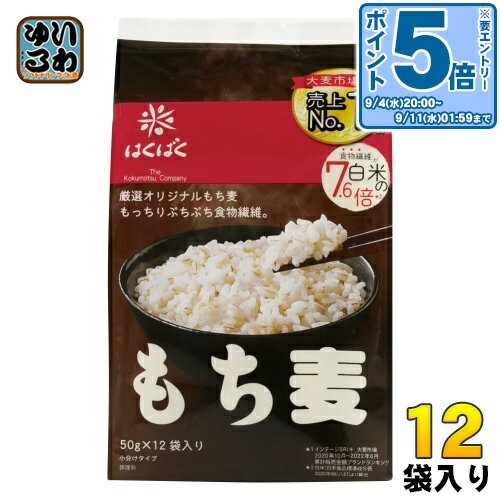 はくばく もち麦 600g 12袋 (6袋入×2 まとめ買い) 食物繊維 厳選 オリジナル