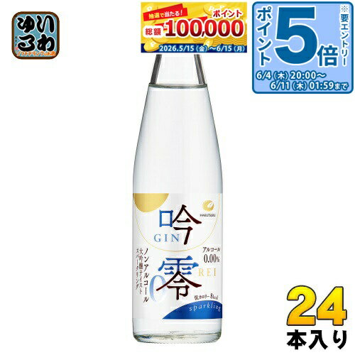 ＞ こちらの商品の単品・まとめ買いはこちら【一個あたり 330円（税込）】【賞味期間】製造後365日【商品説明】食事と一緒に楽しめる心地よい吟醸香と、すっきり爽やかな味わいのノンアルコールの大吟醸テイストスパークリング飲料です（アルコール分0.00%）。人口甘味料不使用、グルテンフリー。100mlあたり8kcalで低カロリーです。「吟」＋「零」で、大吟醸テイストとアルコール分0.00%を表現しました。本商品は20歳以上の方の飲用を想定して開発しました。【名称および品名】炭酸飲料【エネルギー】100mlあたり8kcal【栄養成分】たんぱく質0g、脂質0g、炭水化物2.0g、食塩相当量0g【原材料】果糖ぶどう糖液糖(国内製造)/炭酸ガス、調味料(アミノ酸)、酸味料、香料【保存方法】常温【製造者、販売者、又は輸入者】白鶴酒造株式会社※北海道・沖縄県・離島(一部)へのお届けは決済時に送料無料となっていても追加送料が必要です。(コカ・コーラ直送を除く)北海道1個口 715円（税込）、沖縄県1個口 2420円（税込）※離島・一部地域は追加送料がかかる場合があります。追加送料の詳細は注文確定メールにてご案内いたします。※本商品はご注文タイミングやご注文内容によっては、購入履歴からのご注文キャンセル、修正を受け付けることができない場合がございます。変更・修正ができない場合は、メール、お電話にてご連絡をお願い致します。■ 法人・団体のお客様 大口購入のご相談承ります ■法人のお客様、各種団体のお客様で、まとまった数量でのご購入をご検討の際は、お気軽にご相談ください。お客様のご要望に合わせて柔軟に対応させていただきます。まずはお気軽にお問い合わせフォームよりご連絡ください。送料無料 ノンアルコール 大吟醸テイスト スパークリング 炭酸 ぎんれい 4902650053008