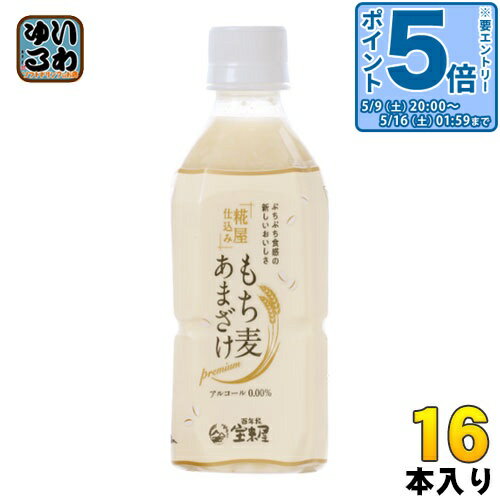 ＞ こちらの商品の単品・まとめ買いはこちら【一個あたり 378円（税込）】【賞味期間】製造後8ヶ月【商品説明】スーパーフードの「もち麦」を使ったあまざけです。腹持ちがとてもいいので、忙しい朝の朝食代わりや小腹がすいたときにおススメです。温めても冷やしても美味しくお召し上がりいただけます。【名称および品名】もち麦あまざけ(ストレートタイプ)【エネルギー】100mlあたり95kcal【栄養成分】たんぱく質1.8g、脂質0.1g、炭水化物21.7g、食塩相当量0g、ショ糖0g、ブドウ糖10.8g【原材料】米糀(国産米)、もち麦/酸化防止剤【保存方法】直射日光、高温多湿を避けて保存してください。【製造者、販売者、又は輸入者】株式会社 宝来屋本店※北海道・沖縄県・離島(一部)へのお届けは決済時に送料無料となっていても追加送料が必要です。(コカ・コーラ直送を除く)北海道1個口 715円（税込）、沖縄県1個口 2420円（税込）※離島・一部地域は追加送料がかかる場合があります。追加送料の詳細は注文確定メールにてご案内いたします。※本商品はご注文タイミングやご注文内容によっては、購入履歴からのご注文キャンセル、修正を受け付けることができない場合がございます。変更・修正ができない場合は、メール、お電話にてご連絡をお願い致します。■ 法人・団体のお客様 大口購入のご相談承ります ■法人のお客様、各種団体のお客様で、まとまった数量でのご購入をご検討の際は、お気軽にご相談ください。お客様のご要望に合わせて柔軟に対応させていただきます。まずはお気軽にお問い合わせフォームよりご連絡ください。送料無料 あまざけ 甘酒 ほうらいや 国産米 350ml ペットボトル 8本入 む甘酒 プチプチ食感 食物繊維 スーパーフード 新感覚 ケース まとめ買い セット 4902674210364