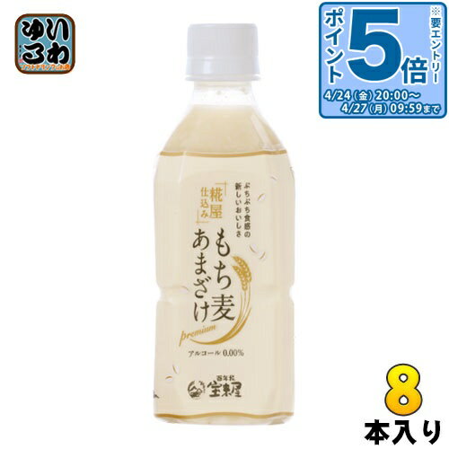 樂天商城 - 〔エントリーでポイント5倍！〕 宝来屋 もち麦あまざけ 350ml ペットボトル 8本入 〔甘酒〕