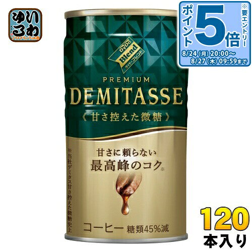 ＞ こちらの商品の単品・まとめ買いはこちら【一個あたり 103円（税込）】※輸送時の横揺れによる缶製品の多少の凹みは避けられません。飲用に差支えない凹みなどは返品保証の対象外とさせていただきます。予めご了承頂けますようお願い申し上げます。【賞味期間】製造後390日【商品説明】デミタス甘さ控えた微糖史上最高峰のコク。甘さに頼らない上質なコクとキレを追求したプレミアム微糖コーヒー。【名称および品名】コーヒー【エネルギー】100gあたり32kcal【栄養成分】たんぱく質 0.8g、脂質 1.0g、炭水化物 5.0g、食塩相当量 0.10g【原材料】牛乳(国内製造)、コーヒー、砂糖、クリーム/乳化剤、カゼインNa、安定剤(カラギナン)【保存方法】常温【製造者、販売者、又は輸入者】ダイドードリンコ株式会社【アレルギー特定原材料】乳【変更事項】ページリニューアル日：2024/08/29変更内容：パッケージ、栄養成分※北海道・沖縄県・離島(一部)へのお届けは決済時に送料無料となっていても追加送料が必要です。(コカ・コーラ直送を除く)北海道1個口 715円（税込）、沖縄県1個口 2420円（税込）※離島・一部地域は追加送料がかかる場合があります。追加送料の詳細は注文確定メールにてご案内いたします。※本商品はご注文タイミングやご注文内容によっては、購入履歴からのご注文キャンセル、修正を受け付けることができない場合がございます。変更・修正ができない場合は、メール、お電話にてご連絡をお願い致します。■ 法人・団体のお客様 大口購入のご相談承ります ■法人のお客様、各種団体のお客様で、まとまった数量でのご購入をご検討の際は、お気軽にご相談ください。お客様のご要望に合わせて柔軟に対応させていただきます。まずはお気軽にお問い合わせフォームよりご連絡ください。送料無料 缶コーヒー 珈琲 コーヒー飲料 Coffee DEMITASSE COFFEE PREMIUM DyDo デミタスコーヒー デミタス史上 甘さに頼らない 最高峰のコク 微糖 びとう 甘さひかえた微糖 甘さ控えめ 甘さひかえめ LATTE ケース まとめ買い セット 4904910046348