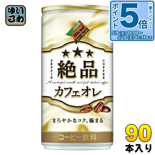 樂天商城 - 〔エントリーでポイント5倍！〕 ダイドー ダイドーブレンド 絶品カフェオレ 185g 缶 90本 (30本入×3 まとめ買い) 缶コーヒー コーヒー飲料