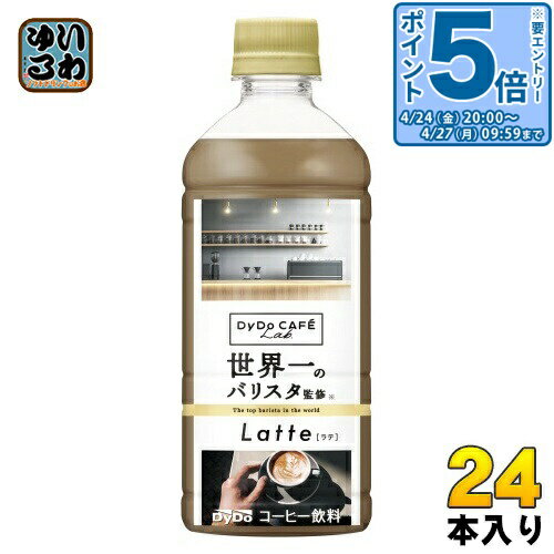 樂天商城 - 〔エントリーでポイント5倍！〕 ダイドーカフェラボ ラテ 世界一のバリスタ監修 500ml ペットボトル 24本入 コーヒー飲料 ミルク Lab coffee
