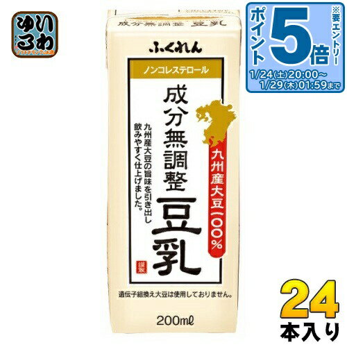 〔エントリーでポイント5倍！〕 ふくれん 九州産ふくゆたか 大豆成分無調整豆乳 200ml 紙パック 24本入..