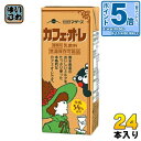 〔エントリーでポイント5倍!〕 らくのうマザーズ カフェ・オ・レ 200ml 紙パック 24本入 カフェオレ 珈琲 乳飲料 常温保存 くまモン