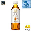〔7%OFFクーポン&エントリーでP5倍+9倍〕 キリン 午後の紅茶 おいしい無糖 500ml ペットボトル 48本 (24本入×2 まとめ買い) 午後ティー アイスティー 紅茶飲料 無糖紅茶