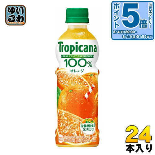 キリン トロピカーナ 100％ オレンジ 330ml ペットボトル 24本入 オレンジジュース オレンジ果汁100%