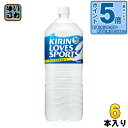 〔エントリーでポイント5倍!〕 キリン ラブズ スポーツ 2L ペットボトル 6本入 熱中症対策 脱水症