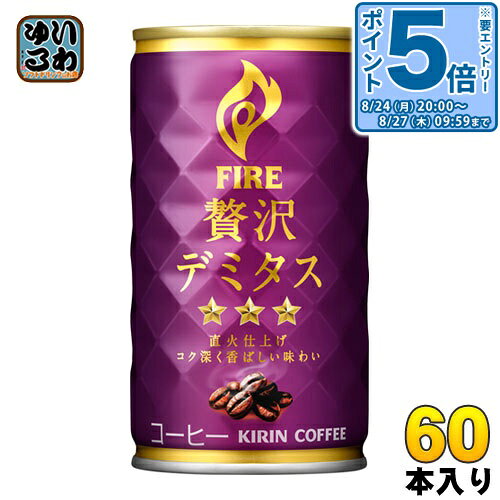 ＞ こちらの商品の単品・まとめ買いはこちら【一個あたり 113円（税込）】※輸送時の横揺れによる缶製品の多少の凹みは避けられません。飲用に差支えない凹みなどは返品保証の対象外とさせていただきます。予めご了承頂けますようお願い申し上げます。【賞味期間】製造後12ヶ月【商品説明】香り高く、贅沢リッチな小容量の缶コーヒー。【名称および品名】清涼飲料水【エネルギー】100gあたり32kcal【栄養成分】たんぱく質0.8g、脂質0.5g、炭水化物6g、ナトリウム54mg【原材料】牛乳、コーヒー、砂糖、全粉乳、脱脂粉乳、デキストリン／香料、乳化剤、カゼインNa、安定剤（カラギナン）、甘味料（アセスルファムK）【保存方法】常温【製造者、販売者、又は輸入者】キリンビバレッジ株式会社【アレルギー特定原材料】乳※北海道・沖縄県・離島(一部)へのお届けは決済時に送料無料となっていても追加送料が必要です。(コカ・コーラ直送を除く)北海道1個口 715円（税込）、沖縄県1個口 2420円（税込）※離島・一部地域は追加送料がかかる場合があります。追加送料の詳細は注文確定メールにてご案内いたします。※本商品はご注文タイミングやご注文内容によっては、購入履歴からのご注文キャンセル、修正を受け付けることができない場合がございます。変更・修正ができない場合は、メール、お電話にてご連絡をお願い致します。■ 法人・団体のお客様 大口購入のご相談承ります ■法人のお客様、各種団体のお客様で、まとまった数量でのご購入をご検討の際は、お気軽にご相談ください。お客様のご要望に合わせて柔軟に対応させていただきます。まずはお気軽にお問い合わせフォームよりご連絡ください。送料無料 缶コーヒ キリンファイア 珈琲 ミルク デミタスコーヒー スタンダード ケース まとめ買い セット 4909411083205