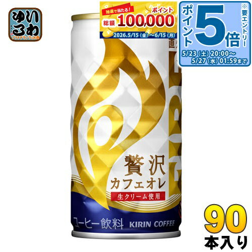＞ こちらの商品の単品・まとめ買いはこちら【一個あたり 107円（税込）】※輸送時の横揺れによる缶製品の多少の凹みは避けられません。飲用に差支えない凹みなどは返品保証の対象外とさせていただきます。予めご了承頂けますようお願い申し上げます。【賞味期間】製造後12ヶ月【キャンペーン情報】＼世界に1着が当たる！／「My勝ちT当たる！キャンペーン」実施中対象商品を購入して応募すると、抽選でオリジナルTシャツ「My勝ちT」が当たる！自分の名前入り＆背番号付きの世界に1着だけの特別なTシャツが手に入るチャンス▼応募期間■第1弾2026年4月20日（月）9:00〜2026年5月18日（月）23:59■第2弾2026年5月19日（火）0:00〜2026年7月21日（火）23:59▼対象商品キリンビール・キリンビバレッジ 全商品▼応募方法対象商品を1,000円（税込）以上ご購入いただき、領収書・納品書など購入内容が分かる書類を撮影して、WEBからアップロードしてご応募ください※複数枚の購入明細を合算してご応募いただけます※キャンペーン詳細はメーカーキャンペーンサイトをご覧ください。※お問い合わせは直接メーカーまでお願いいたします。【商品説明】20年間火にこだわり、焙煎の香りを最大限引き出した、香ばしさとミルクのコクを感じられるカフェオレ。【名称および品名】コーヒー飲料【エネルギー】100gあたり39kcal【栄養成分】たんぱく質0.7g、脂質0.8g、炭水化物7.2g、ナトリウム45mg【原材料】牛乳、砂糖、コーヒー、全粉乳、デキストリン、クリーム/乳化剤、香料【保存方法】常温【製造者、販売者、又は輸入者】キリンビバレッジ株式会社【アレルギー特定原材料】乳【変更事項】ページリニューアル日：2020/10/10変更内容：パッケージ※北海道・沖縄県・離島(一部)へのお届けは決済時に送料無料となっていても追加送料が必要です。(コカ・コーラ直送を除く)北海道1個口 715円（税込）、沖縄県1個口 2420円（税込）※離島・一部地域は追加送料がかかる場合があります。追加送料の詳細は注文確定メールにてご案内いたします。※本商品はご注文タイミングやご注文内容によっては、購入履歴からのご注文キャンセル、修正を受け付けることができない場合がございます。変更・修正ができない場合は、メール、お電話にてご連絡をお願い致します。■ 法人・団体のお客様 大口購入のご相談承ります ■法人のお客様、各種団体のお客様で、まとまった数量でのご購入をご検討の際は、お気軽にご相談ください。お客様のご要望に合わせて柔軟に対応させていただきます。まずはお気軽にお問い合わせフォームよりご連絡ください。送料無料 コーヒー飲料 珈琲 こーひー カフェオレ ファイア キリン 挽きたて 缶コーヒー FIRE 牛乳 ケース まとめ買い セット 4909411083229