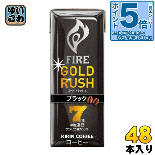 〔エントリーでポイント5倍！〕 キリン FIREファイア ゴールドラッシュ ブラック 200ml 紙パック 48本 (24本入×2まとめ買い) 〔コーヒー〕