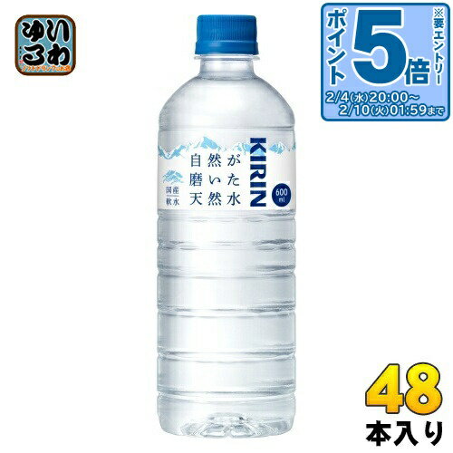 〔エントリーでポイント5倍！〕 キリン 自然が磨いた天然水 600ml ペットボトル 48本 (24本入×2 まとめ買い) ミネラルウォーター 防災備蓄 ストック 水 防災 軟水 国産