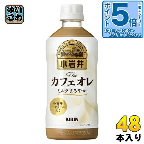 ＞ こちらの商品の単品・まとめ買いはこちら【一個あたり 156円（税込）】【賞味期間】製造後12ヶ月【商品説明】小岩井生クリーム入りのミルクのまろやかな味わいと甘さで、心も体も満たしてくれるカフェオレ。【名称および品名】コーヒー飲料【エネルギー】製品100mlあたり39kcal【栄養成分】たんぱく質0.7g、脂質0.8g、炭水化物7.3g、ナトリウム46mg【原材料】牛乳(生乳(国産))、砂糖、コーヒー、全粉乳、デキストリン、脱脂粉乳、クリーム、食塩/乳化剤、香料【保存方法】常温【製造者、販売者、又は輸入者】キリンビバレッジ株式会社【アレルギー特定原材料】乳【変更事項】ページリニューアル日：2025/08/07変更内容：パッケージ※北海道・沖縄県・離島(一部)へのお届けは決済時に送料無料となっていても追加送料が必要です。(コカ・コーラ直送を除く)北海道1個口 715円（税込）、沖縄県1個口 2420円（税込）※離島・一部地域は追加送料がかかる場合があります。追加送料の詳細は注文確定メールにてご案内いたします。※本商品はご注文タイミングやご注文内容によっては、購入履歴からのご注文キャンセル、修正を受け付けることができない場合がございます。変更・修正ができない場合は、メール、お電話にてご連絡をお願い致します。■ 法人・団体のお客様 大口購入のご相談承ります ■法人のお客様、各種団体のお客様で、まとまった数量でのご購入をご検討の際は、お気軽にご相談ください。お客様のご要望に合わせて柔軟に対応させていただきます。まずはお気軽にお問い合わせフォームよりご連絡ください。送料無料 コーヒー飲料 コーヒー入り清涼飲料水 珈琲 かふぇ ミルク 牛乳 乳 ザ こいわい きりん 生クリーム KOIWAI KIRIN ミルクとコーヒー 分類: 500ml (350ml〜699ml) ケース まとめ買い セット 4909411087555