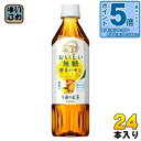 〔7%OFFクーポン&エントリーでP5倍+9倍〕 キリン 午後の紅茶 おいしい無糖 香るレモン 500ml ペットボトル 24本入 午後ティー 紅茶飲料 無糖紅茶