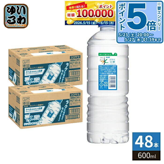 楽天市場】天然水 500ml（シリーズアサヒ おいしい水（アサヒ飲料