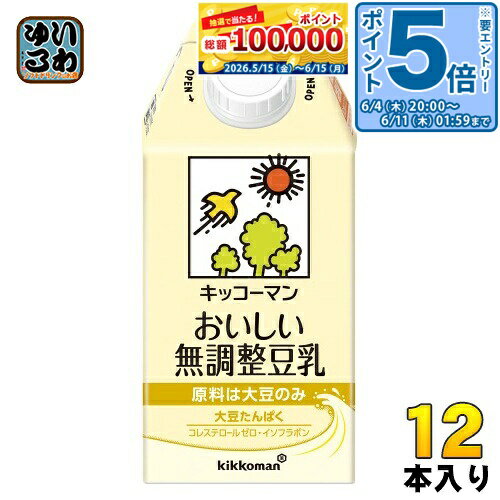 〔エントリーでポイント5倍！〕 キッコーマン おいしい無調整豆乳 500ml 紙パック 12本入 豆乳 無調整