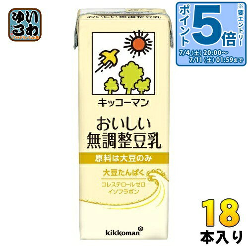 〔エントリーでポイント5倍！〕 キッコーマン おいしい無調整豆乳 200ml 紙パック ...