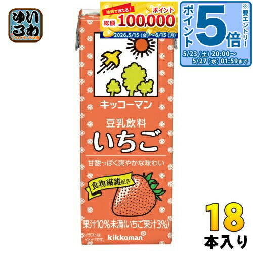 ＞ こちらの商品の単品・まとめ買いはこちら【一個あたり 125円（税込）】【賞味期間】製造後180日【商品説明】いちご果汁をブレンドし、甘酸っぱい爽やかな味わいに仕上げた豆乳です。食物繊維を配合しています。【名称および品名】豆乳飲料【エネルギー】200mlあたり106kcal【栄養成分】たんぱく質 2.4g 、脂質 1.6g ー 飽和脂肪酸 0.22g 、コレステロール 0mg 、炭水化物 22.4g ー 糖質 18.6g ー 食物繊維 3.8g 、食塩相当量 0.16g 、カリウム 118mg 、イソフラボン 13mg 【原材料】大豆(カナダ又はアメリカ)(遺伝子組換えでない)、砂糖、いちご果汁、りんご果汁、水溶性食物繊維、天日塩、米油/糊料(ペクチン、セルロース)、クエン酸、乳酸カルシウム【保存方法】常温【製造者、販売者、又は輸入者】キッコーマン食品株式会社【アレルギー特定原材料】大豆・りんご【変更事項】ページリニューアル日：2025/06/06変更内容：パッケージ※北海道・沖縄県・離島(一部)へのお届けは決済時に送料無料となっていても追加送料が必要です。(コカ・コーラ直送を除く)北海道1個口 715円（税込）、沖縄県1個口 2420円（税込）※離島・一部地域は追加送料がかかる場合があります。追加送料の詳細は注文確定メールにてご案内いたします。※本商品はご注文タイミングやご注文内容によっては、購入履歴からのご注文キャンセル、修正を受け付けることができない場合がございます。変更・修正ができない場合は、メール、お電話にてご連絡をお願い致します。■ 法人・団体のお客様 大口購入のご相談承ります ■法人のお客様、各種団体のお客様で、まとまった数量でのご購入をご検討の際は、お気軽にご相談ください。お客様のご要望に合わせて柔軟に対応させていただきます。まずはお気軽にお問い合わせフォームよりご連絡ください。送料無料 豆乳 とうにゅう 健康 食物繊維 果汁 200ミリ Soy Milk kikkoman 分類: 200ml 紙パック (180ml〜250ml) 美容 ケース まとめ買い セット 4930726100721