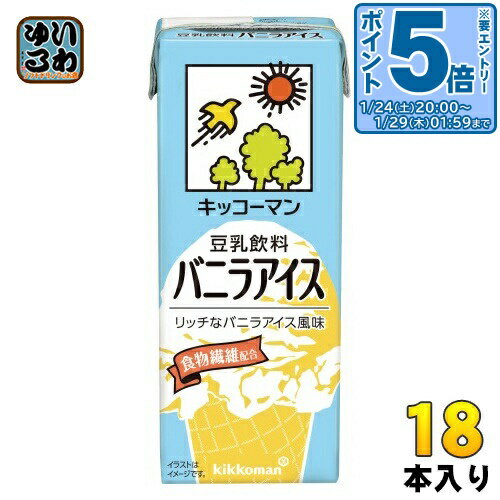 〔エントリーでポイント5倍！〕 キッコーマン 豆乳飲料 バニラアイス 200ml 紙パック 18本入 イソフラ..
