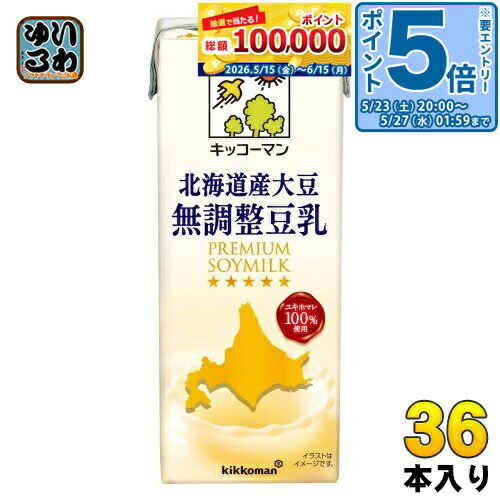 ＞ こちらの商品の単品・まとめ買いはこちら【一個あたり 120円（税込）】【賞味期間】製造後180日【商品説明】・ 北海道産大豆を100%使用し、大豆だけでつくった無調整豆乳です・ 大豆の中でも、甘みが強いと言われている北海道産大豆を厳選しました・ コレステロールゼロ【名称および品名】豆乳【エネルギー】1本あたり110kcal【栄養成分】たんぱく質8.7g、脂質6.6g、炭水化物4.2g、食塩相当量0g【原材料】大豆(国産)【保存方法】常温【製造者、販売者、又は輸入者】キッコーマン食品株式会社【アレルギー特定原材料】大豆【変更事項】ページリニューアル日：2025/08/08変更内容：栄養成分、パッケージ※北海道・沖縄県・離島(一部)へのお届けは決済時に送料無料となっていても追加送料が必要です。(コカ・コーラ直送を除く)北海道1個口 715円（税込）、沖縄県1個口 2420円（税込）※離島・一部地域は追加送料がかかる場合があります。追加送料の詳細は注文確定メールにてご案内いたします。※本商品はご注文タイミングやご注文内容によっては、購入履歴からのご注文キャンセル、修正を受け付けることができない場合がございます。変更・修正ができない場合は、メール、お電話にてご連絡をお願い致します。■ 法人・団体のお客様 大口購入のご相談承ります ■法人のお客様、各種団体のお客様で、まとまった数量でのご購入をご検討の際は、お気軽にご相談ください。お客様のご要望に合わせて柔軟に対応させていただきます。まずはお気軽にお問い合わせフォームよりご連絡ください。送料無料 豆乳 とうにゅう 北海道産大豆 国産大豆 ユキホマレ 健康 200ミリ Premium Soy Milk kikkoman 分類: 200ml 紙パック (180ml〜250ml) ケース まとめ買い セット 4930726101841
