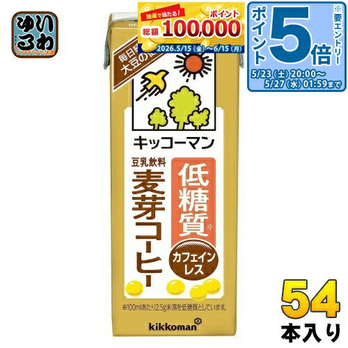＞ こちらの商品の単品・まとめ買いはこちら【一個あたり 98円（税込）】【賞味期間】製造後180日【商品説明】低糖質の豆乳飲料です(糖質2.8g/200ml)。カフェインレスコーヒーを使用。・味わいのあるコーヒーの風味と、すっきりした飲み口が特徴。【名称および品名】豆乳飲料【エネルギー】200mlあたり55kcal【栄養成分】(200mlあたり)熱量 55kcal 、たんぱく質 4.1g、脂質 3.0g ー 飽和脂肪酸 0.45g 、コレステロール 0mg 、炭水化物 3.2g ー 糖質 2.8g ー 食物繊維 0.4g 、食塩相当量 0.21g 、カリウム 223mg 、カフェイン0mg、イソフラボン 25mg【原材料】大豆(カナダ又はアメリカ)(分別生産流通管理済み)、麦芽エキス、粉末コーヒー(カフェインレス)、エリスリトール、天日塩、米油/乳化剤、香料、甘味料(アセスルファムK、ステビア)、糊料(カラギナン)【保存方法】常温【製造者、販売者、又は輸入者】キッコーマンソイフーズ【アレルギー特定原材料】大豆【変更事項】ページリニューアル日：2023/07/11変更内容：パッケージ※北海道・沖縄県・離島(一部)へのお届けは決済時に送料無料となっていても追加送料が必要です。(コカ・コーラ直送を除く)北海道1個口 715円（税込）、沖縄県1個口 2420円（税込）※離島・一部地域は追加送料がかかる場合があります。追加送料の詳細は注文確定メールにてご案内いたします。※本商品はご注文タイミングやご注文内容によっては、購入履歴からのご注文キャンセル、修正を受け付けることができない場合がございます。変更・修正ができない場合は、メール、お電話にてご連絡をお願い致します。■ 法人・団体のお客様 大口購入のご相談承ります ■法人のお客様、各種団体のお客様で、まとまった数量でのご購入をご検討の際は、お気軽にご相談ください。お客様のご要望に合わせて柔軟に対応させていただきます。まずはお気軽にお問い合わせフォームよりご連絡ください。送料無料 豆乳 糖質制限 糖質オフ とうにゅう 1リットル Soy Milk kikkoman 分類: 200ml 紙パック (180ml〜250ml) 美容 イソフラボン ケース まとめ買い セット 4930726102060