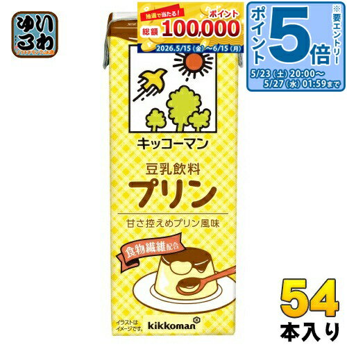＞ こちらの商品の単品・まとめ買いはこちら【一個あたり 98円（税込）】【賞味期間】製造後180日【商品説明】プリンのおいしさを再現。甘さ控えめ、カラメルも少し感じる味わいの豆乳飲料です。 豆乳アイス、豆乳プリンなどさまざまなアレンジも可能。【名称および品名】豆乳飲料【エネルギー】200mlあたり118kcal【栄養成分】たんぱく質 3.9g 、脂質 5.2g ー 飽和脂肪酸 0.87g 、コレステロール 0mg 、炭水化物 16.0g ー 食物繊維 4.2g 、食塩相当量 0.38g 、カリウム 194mg 、イソフラボン 25mg 【原材料】大豆(カナダ又はアメリカ)(遺伝子組換えでない)、砂糖、水溶性食物繊維、米油、天日塩/乳化剤、乳酸カルシウム、香料、糊料(カラギナン)【保存方法】常温【製造者、販売者、又は輸入者】キッコーマン食品株式会社【アレルギー特定原材料】大豆【変更事項】ページリニューアル日：2025/06/06変更内容：パッケージ※北海道・沖縄県・離島(一部)へのお届けは決済時に送料無料となっていても追加送料が必要です。(コカ・コーラ直送を除く)北海道1個口 715円（税込）、沖縄県1個口 2420円（税込）※離島・一部地域は追加送料がかかる場合があります。追加送料の詳細は注文確定メールにてご案内いたします。※本商品はご注文タイミングやご注文内容によっては、購入履歴からのご注文キャンセル、修正を受け付けることができない場合がございます。変更・修正ができない場合は、メール、お電話にてご連絡をお願い致します。■ 法人・団体のお客様 大口購入のご相談承ります ■法人のお客様、各種団体のお客様で、まとまった数量でのご購入をご検討の際は、お気軽にご相談ください。お客様のご要望に合わせて柔軟に対応させていただきます。まずはお気軽にお問い合わせフォームよりご連絡ください。送料無料 豆乳 とうにゅう 健康 食物繊維 200ミリ Soy Milk kikkoman 分類: 200ml 紙パック (180ml〜250ml) 美容 ケース まとめ買い セット 4930726102398