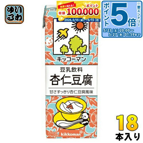 ＞ こちらの商品の単品・まとめ買いはこちら【一個あたり 125円（税込）】【賞味期間】製造後180日【商品説明】・アジアンスイーツの定番杏仁豆腐を再現・濃厚なミルク感と爽やかな杏仁霜の香り・ゼラチンで固めてぷるぷる杏仁豆腐が楽しめる【名称および品名】豆乳飲料【エネルギー】1本あたり98kcal【栄養成分】たんぱく質3.9g、脂質3.3g、炭水化物13.4g、食塩相当量0.40g【原材料】大豆(カナダ又はアメリカ)(分別生産流通管理済み)、砂糖、杏仁霜、天日塩/糊料(セルロース、増粘多糖類)、乳化剤、香料【保存方法】常温【製造者、販売者、又は輸入者】キッコーマン食品株式会社【アレルギー特定原材料】大豆※北海道・沖縄県・離島(一部)へのお届けは決済時に送料無料となっていても追加送料が必要です。(コカ・コーラ直送を除く)北海道1個口 715円（税込）、沖縄県1個口 2420円（税込）※離島・一部地域は追加送料がかかる場合があります。追加送料の詳細は注文確定メールにてご案内いたします。※本商品はご注文タイミングやご注文内容によっては、購入履歴からのご注文キャンセル、修正を受け付けることができない場合がございます。変更・修正ができない場合は、メール、お電話にてご連絡をお願い致します。■ 法人・団体のお客様 大口購入のご相談承ります ■法人のお客様、各種団体のお客様で、まとまった数量でのご購入をご検討の際は、お気軽にご相談ください。お客様のご要望に合わせて柔軟に対応させていただきます。まずはお気軽にお問い合わせフォームよりご連絡ください。送料無料 豆乳 とうにゅう 健康 ポリフェノール 手軽 200ミリ Soy Milk kikkoman 分類: 200ml 紙パック (180ml〜250ml) 美容 ケース まとめ買い セット 4930726102596