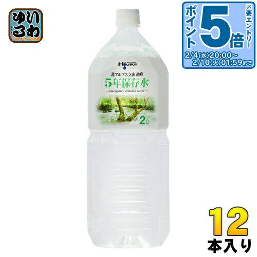 〔エントリーでポイント5倍！〕 宝水 北アルプス立山連峰 5年保存水 2L ペットボトル 12本 (6本入×2 まとめ買い) 〔ミネラルウオーター〕