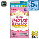 〔エントリーでポイント5倍!〕 グリコ アイクレオ 赤ちゃんミルク 125ml 紙パック 36本 (18本入×2 まとめ買い) ベビー 液体ミルク 常温 バランスミルク 保存料不使用 そのまま飲める