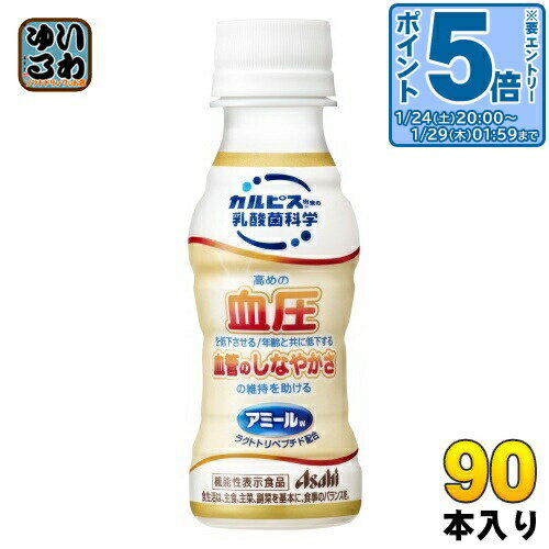〔エントリーでポイント5倍！〕 アサヒ カルピス アミールW(ダブル) 100ml ペットボトル 90本 (30本入×..