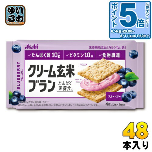 アサヒグループ食品 クリーム玄米ブラン ブルーベリー 48個