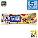 〔エントリーでポイント5倍〕 アサヒグループ食品 1本満足バー シリアルホワイト 72本入 チョコ 菓子 一本満足