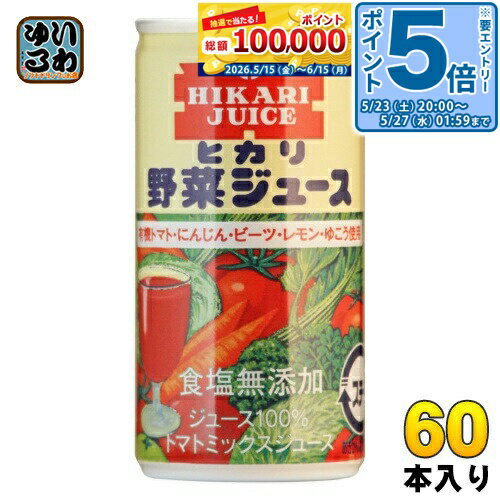 Carrot - 〔エントリーでポイント5倍！〕 光食品 有機トマト・にんじん・ゆこう使用 野菜ジュース 食塩無添加 190g 缶 60本 (30本入×2 まとめ買い)