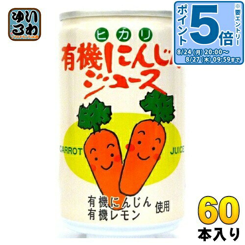 ＞ こちらの商品の単品・まとめ買いはこちら【一個あたり 162円（税込）】※輸送時の横揺れによる缶製品の多少の凹みは避けられません。飲用に差支えない凹みなどは返品保証の対象外とさせていただきます。予めご了承頂けますようお願い申し上げます。【賞味期間】製造後2年【商品説明】有機にんじんの臭みを少なくし、有機にんじん本来の自然な甘みが堪能できる有機JAS認定にんじんジュースです。砂糖、食塩は使用していません。保存料、着色料は使用していません。【エネルギー】1缶（160g）あたり45kcal【栄養成分】たんぱく質　0.8g、脂質　0.2g、炭水化物　10.1g、ナトリウム　17.6mg、β‐カロテン　6.2mg【原材料】有機濃縮にんじん、有機レモン【保存方法】常温※北海道・沖縄県・離島(一部)へのお届けは決済時に送料無料となっていても追加送料が必要です。(コカ・コーラ直送を除く)北海道1個口 715円（税込）、沖縄県1個口 2420円（税込）※離島・一部地域は追加送料がかかる場合があります。追加送料の詳細は注文確定メールにてご案内いたします。※本商品はご注文タイミングやご注文内容によっては、購入履歴からのご注文キャンセル、修正を受け付けることができない場合がございます。変更・修正ができない場合は、メール、お電話にてご連絡をお願い致します。■ 法人・団体のお客様 大口購入のご相談承ります ■法人のお客様、各種団体のお客様で、まとまった数量でのご購入をご検討の際は、お気軽にご相談ください。お客様のご要望に合わせて柔軟に対応させていただきます。まずはお気軽にお問い合わせフォームよりご連絡ください。送料無料 にんじんジュース にんじん 野菜ジュース ケース まとめ買い セット 4952399710144