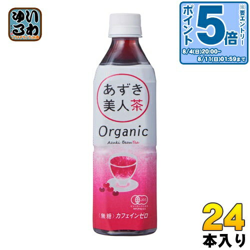 Japanese Tea - 〔エントリーでポイント5倍！〕 遠藤製餡 オーガニック あずき美人茶 500ml ペットボトル 24本入 有機JAS認定 ノンカフェイン