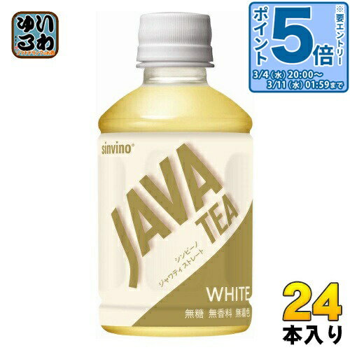 〔エントリーでポイント5倍！〕 大塚食品 シンビーノ ジャワティストレート ホワイト 270ml ペットボトル 24本入